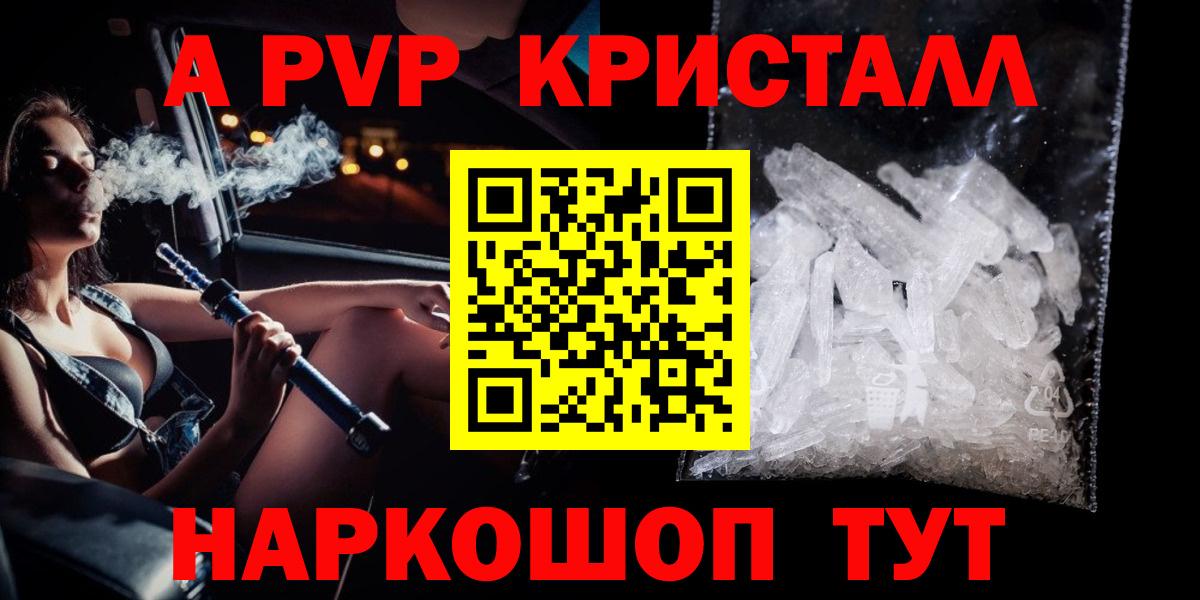 Alfa_PVP кристаллы  Alfa_PVP VHQ  Тверь  Alpha PVP  A-PVP Crystall  купить  цена  Вход с VPN 