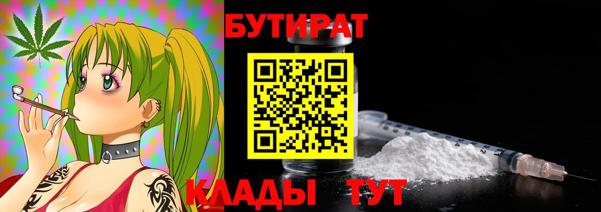 БУТИРАТ вода Тверь