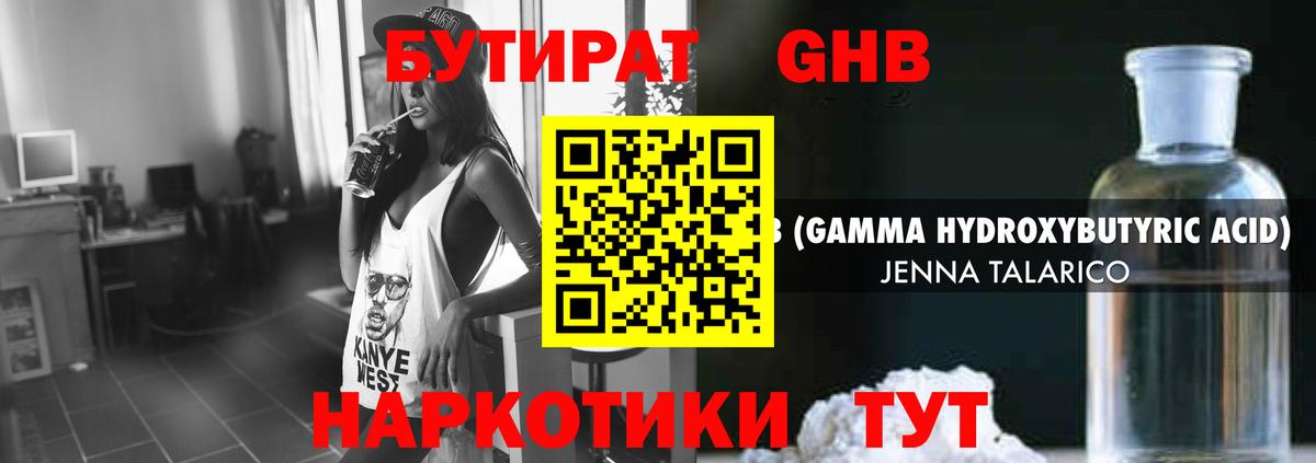Тверь  БУТИРАТ оксибутират  Вход с VPN 