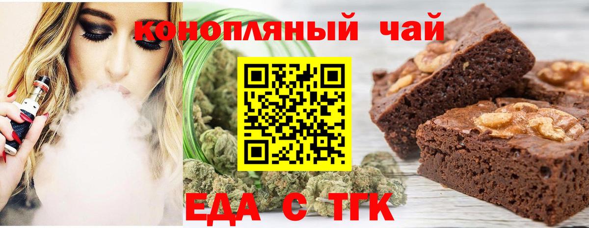 Еда ТГК конопля  Вход с VPN  Тверь 