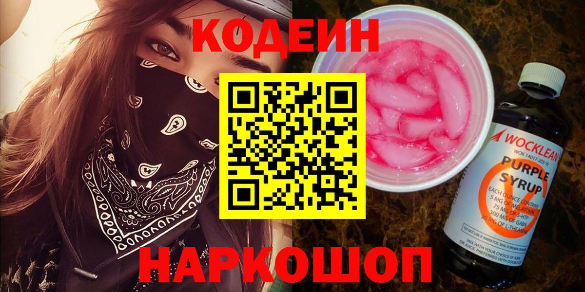 Тверь  Codein Purple Drank  Вход с VPN 