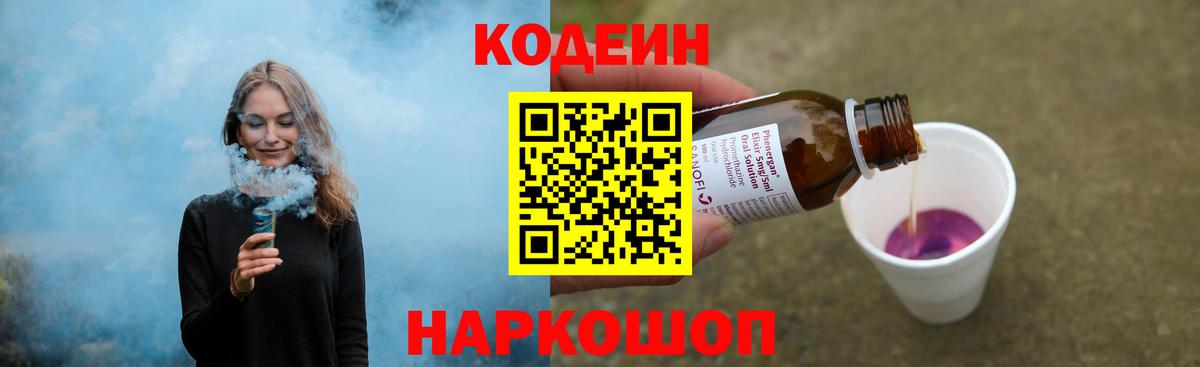 Кодеиновый сироп Lean Purple Drank Тверь