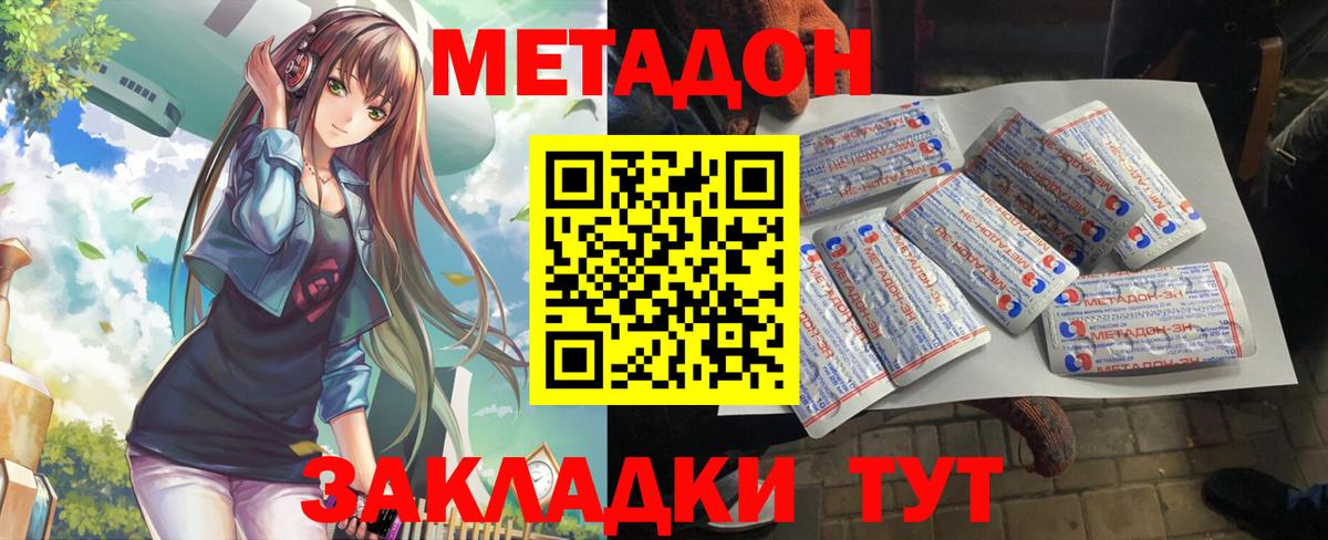 Метадон methadone  Метадон кристалл  Вход с VPN  Тверь 