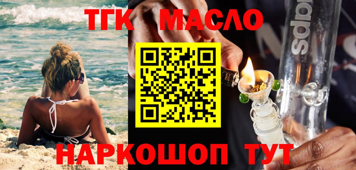 Дистиллят ТГК гашишное масло Тверь