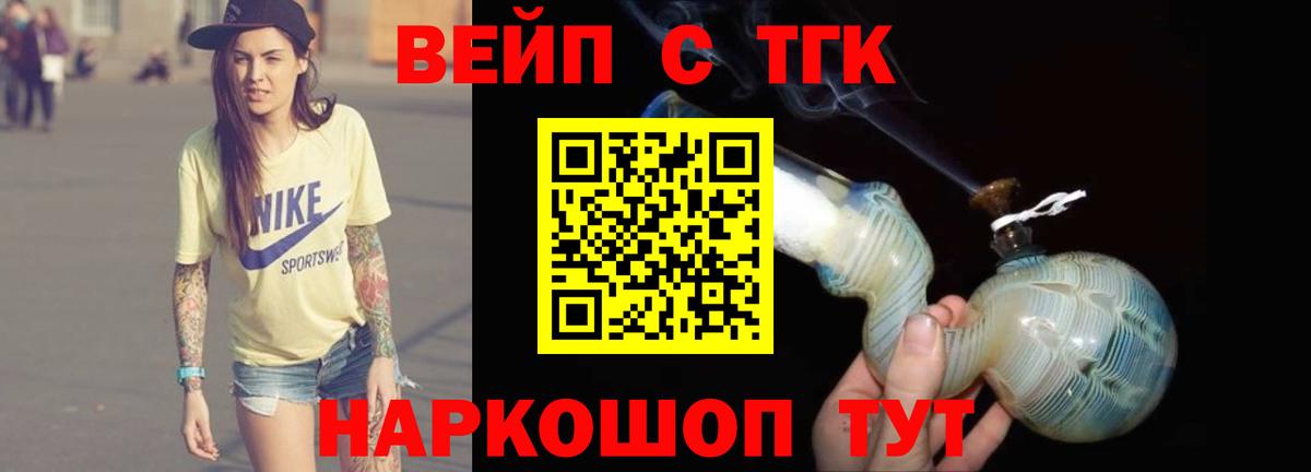 ТГК концентрат  ТГК жижа  Вход с VPN  Тверь 